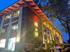 -鹅公村·国家非遗传承(荔湾店)