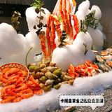 188元吃到爽的白云山下海鲜自助餐