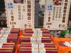 -黄远堂凤梨酥·伴手礼(中山路六店)