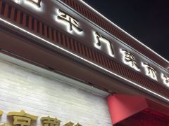 -和平门菜市场