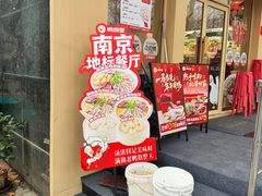 -鸭得堡老鸭汤·鸭血粉丝(南京博物院店)