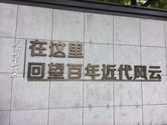 -南京中国近代史遗址博物馆(南京总统府)