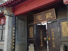 -清风小镇闯关东影视基地