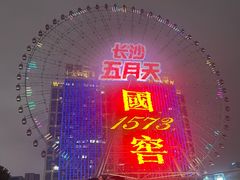 -星城之眼摩天轮