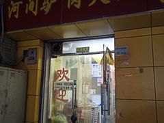 门面-河间驴肉火烧(黄寺店)