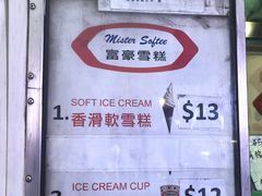 -富豪雪糕车流动点(尖沙咀店)