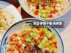 -宋益驴蹄子面肉夹馍(辛家庙店)