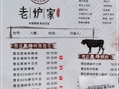 -老炉家木炭烤肉(长江国际店)