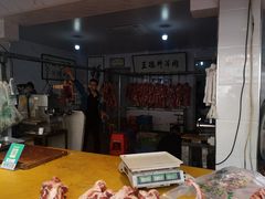 -王德炭烤牛羊肉(西关大街店)