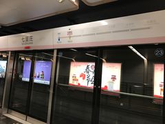 -七里庄(地铁站)