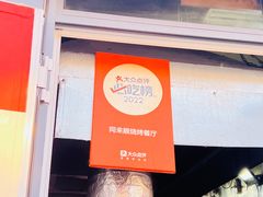 -同来顺烧烤餐厅(哈尔滨道店)