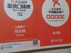 -状元楼(东大街店)