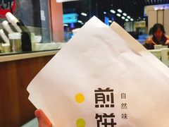 -煎饼道·新鲜现做(来福士店)