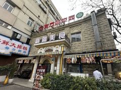 -东方亚克西餐厅(西康路店)