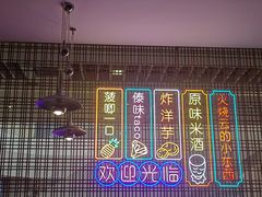 -浩海火燒雲傣家菜(芮欧百货店)