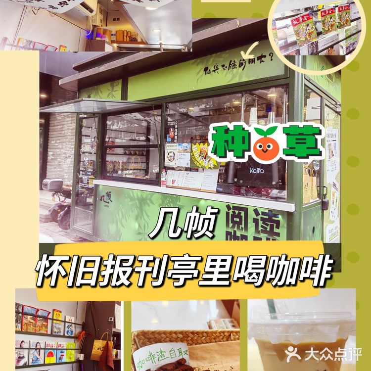 几帧，怀旧报刊亭里喝咖啡