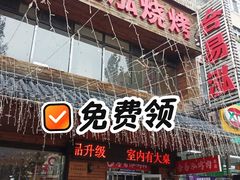 -合易泓烤肉•首创生椰大油边(宁山路店)