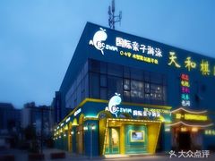 -ABC Swim亲子游泳俱乐部(河西店)