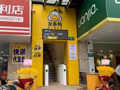-发条鸭无人健身房(浦东北艾路店)