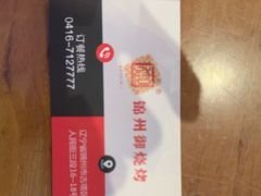 -锦州御烧烤·形象店(人民街店)