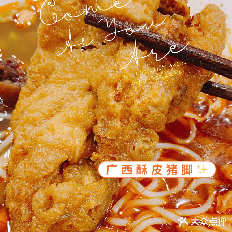 抄纸巷正宗螺蛳粉🔥广西酥皮猪脚yyds