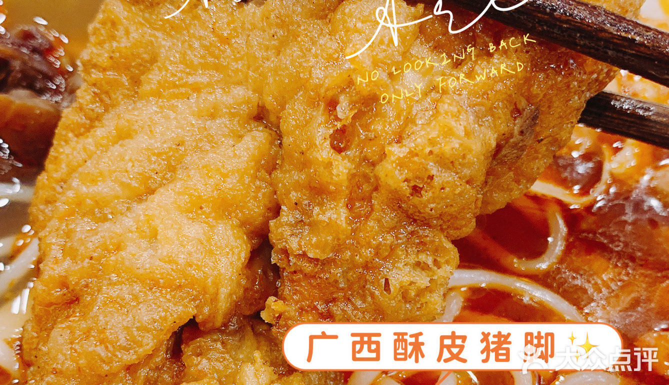 抄纸巷正宗螺蛳粉🔥广西酥皮猪脚yyds