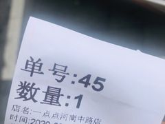 -1点点(河南中路店)