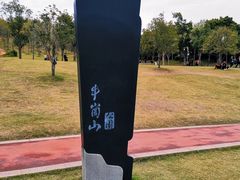 -牛岗山公园