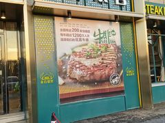 门面-东方豪客牛排意面披萨(玉函银座店)