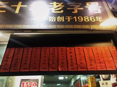 门面-洪福米线(浣纱路店)