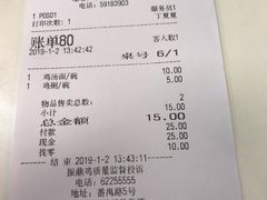账单-振鼎鸡(丰庄路店)