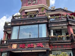 -大匠工房古船木艺术餐厅·猪肚鸡专门店(长白仙岛店)