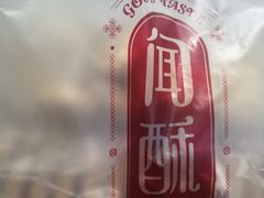 -闻酥园(水碾河路店)