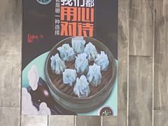 -真真鲜馄饨店(启蒙路店)