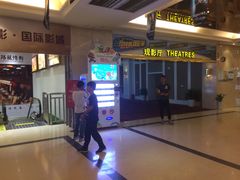 -中影国际影城(大唐西市4K临境音店)