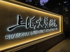 -上海文艺医院