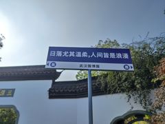 -武汉园博园(武汉自然博物馆)
