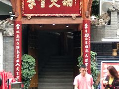 门面-李雪火锅食府(宽窄巷子总店)