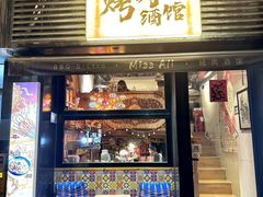 -阿里家Miss Ali·烤肉酒馆by MIG