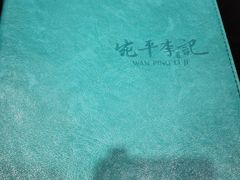 -宛平李记小吃(东关街店)