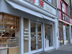 -好利来(北美N1店)