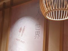 -彤德莱火锅(果园路店)