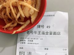 -老号牛王庙金宴面店(锦东路253号院店)
