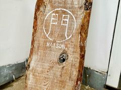 -MAISON门前杂货店