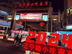 -正宁路小吃夜市