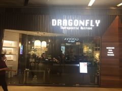 -Dragonfly悠庭·按摩Spa(浦东嘉里城店)