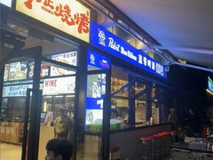 -老高烧烤(龙华星河iCO店)