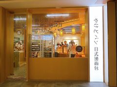 门面-木子木水日式烫面包(世界城光谷店)