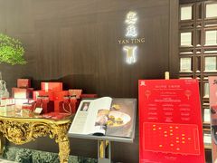 -Yan Ting 宴庭中餐厅(上海静安瑞吉酒店)