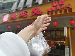 五香兔头-鸿运兔·手撕烤兔(天府广场店)